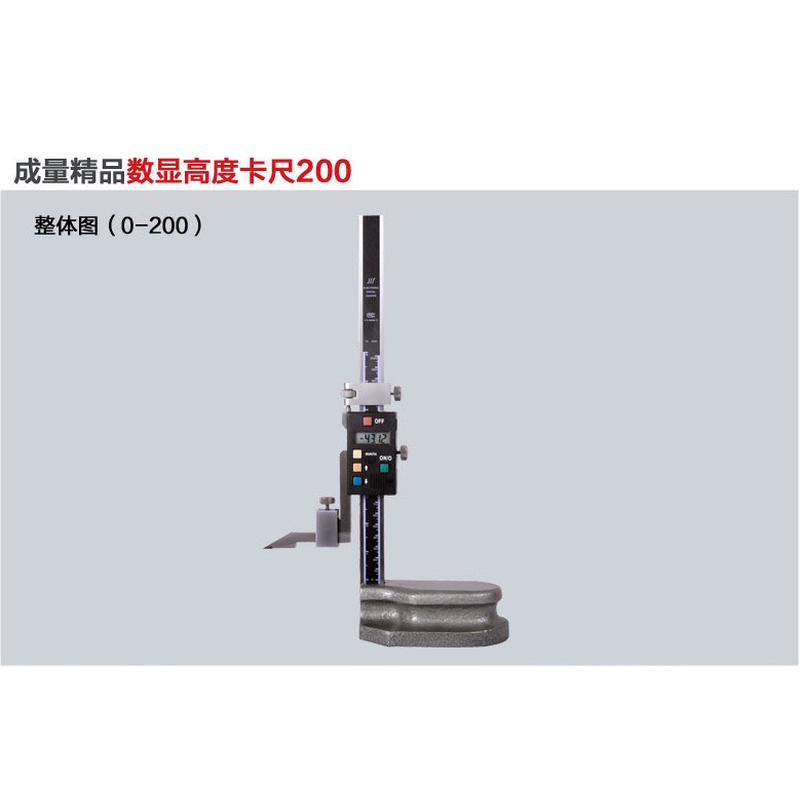 成量川牌高度游标卡尺电子画高度尺数显划线尺2003005001000