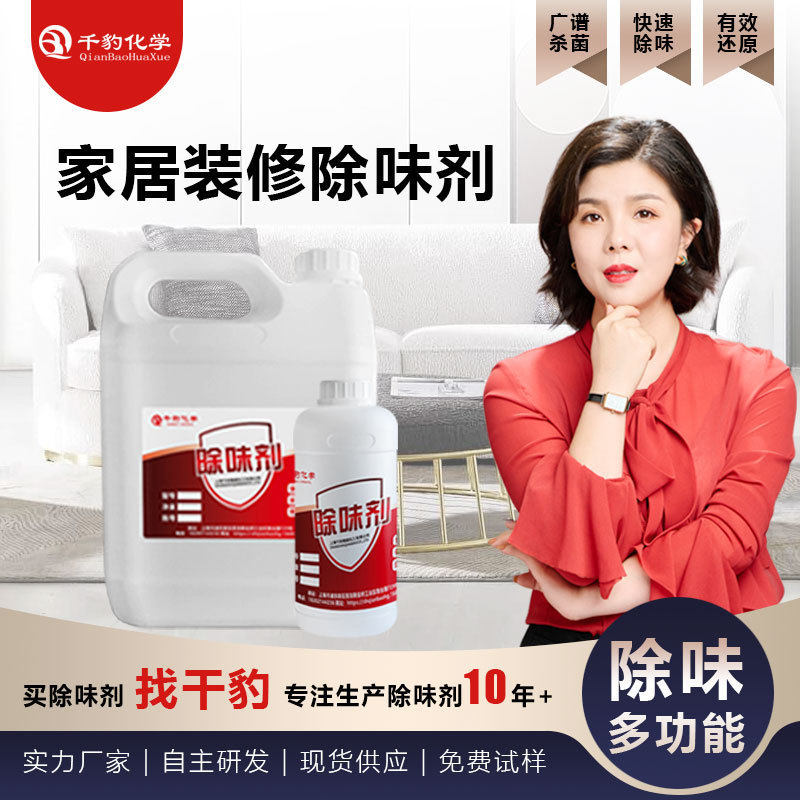 新房装修除味剂家具油漆除臭剂室内家具消汽车内饰除味剂味剂