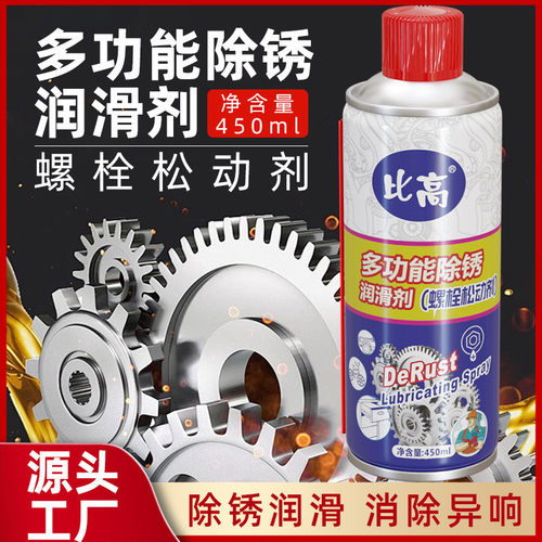比高除锈剂防锈润滑剂WD松动剂防锈润滑剂螺栓松动除锈剂松锈灵