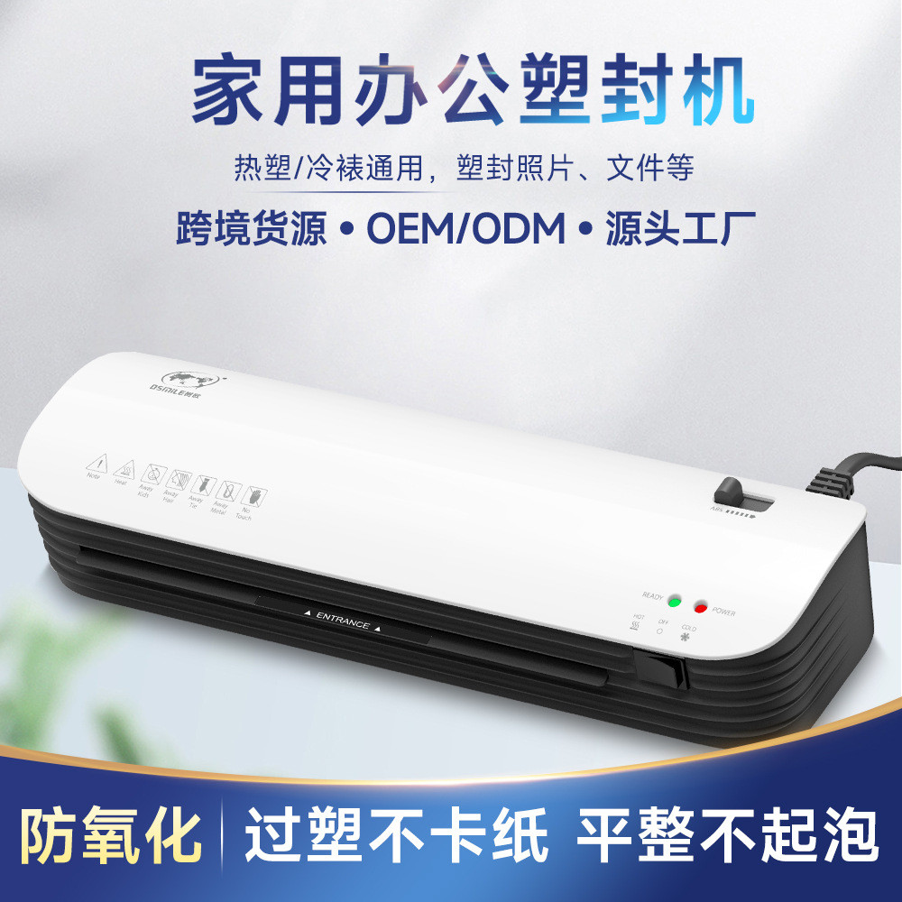 树欧SL299过塑机跨境办公文件覆膜机相片过胶机A4塑封机层压机