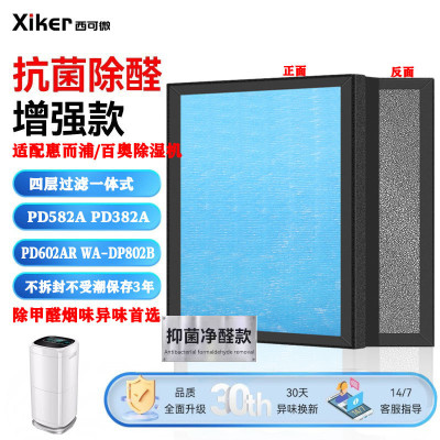 适配whirlpool/惠而浦除湿机wa-dp802b滤芯百奥pd602ar高效过滤网