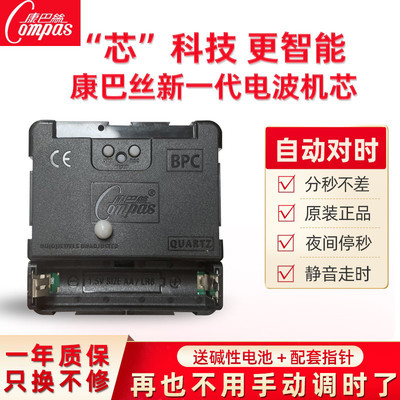 ?康巴丝电波钟机芯自动对时静音挂钟表芯配件十字绣智能石英钟
