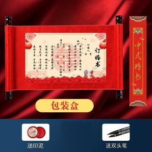 订刺绣卷轴婚书下聘书手写中国风送日子网红结婚用品备婚男方