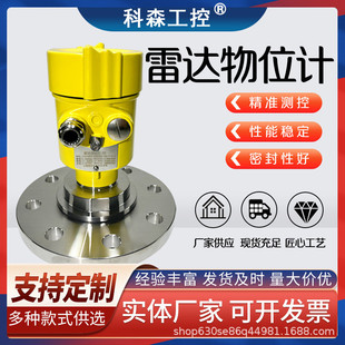 26G 80G水位计料位计物位防腐防爆导波高频水利80G智能雷达液位计