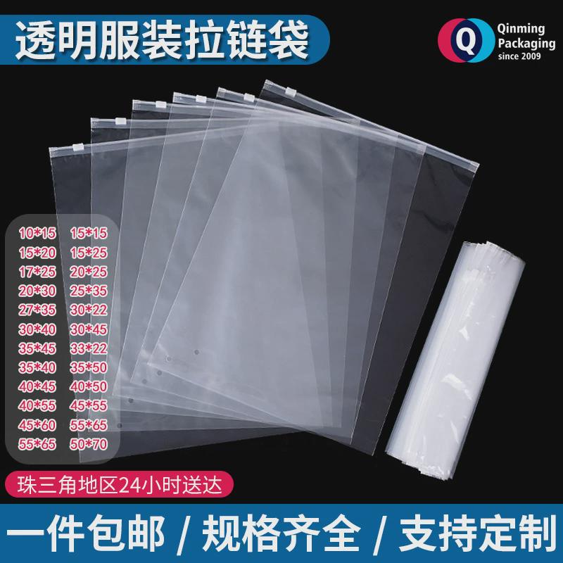 服装拉链袋现货pe透明无粉自封袋批发衣服毛巾帽子高透塑料包装袋