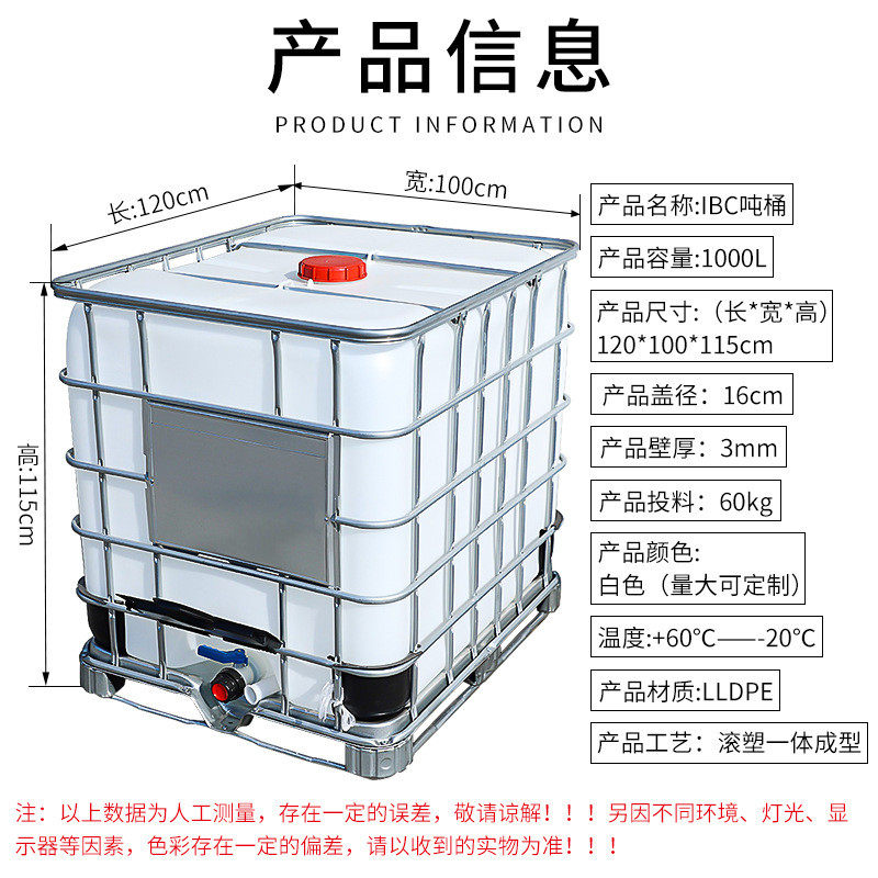 1000l吨桶带铁架储水桶桶搅拌化工1吨方形水塔大口径塑料大桶