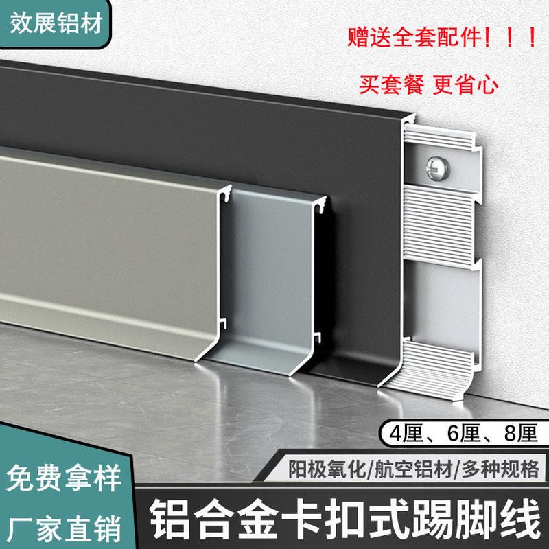 踢脚线网红卡扣款铝合金踢脚线4公分超薄极简地脚线铝合金踢脚线