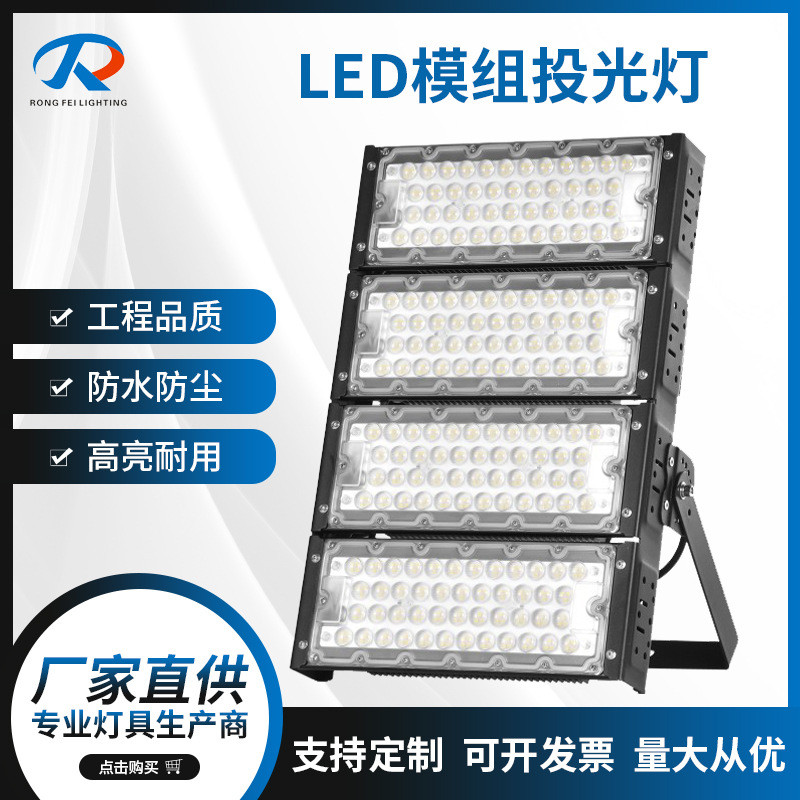 led模组投光灯广场球场体育场照明灯户外防水高杆灯高亮泛光灯