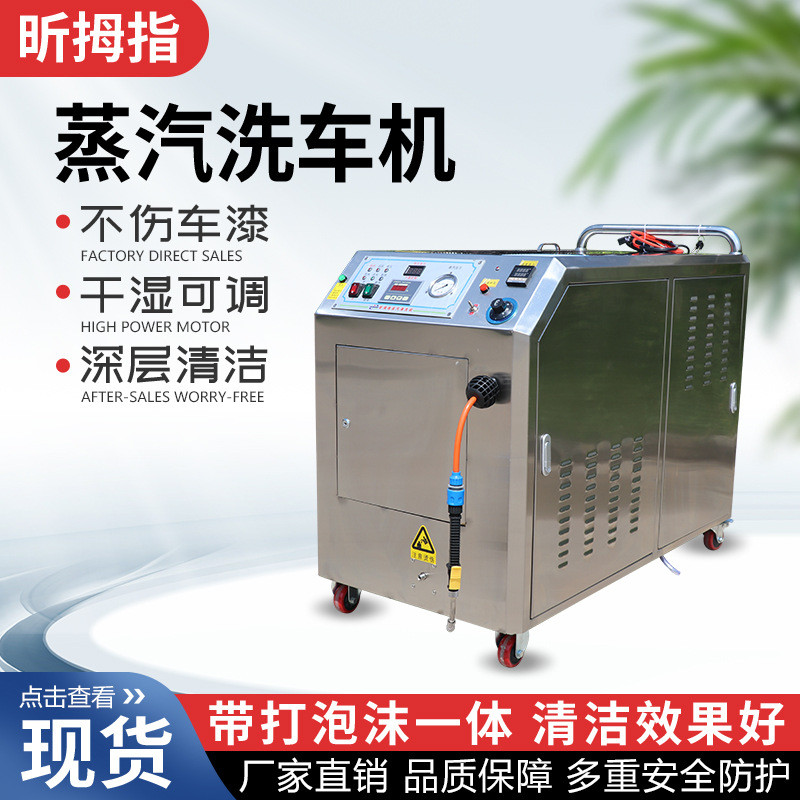 蒸汽清洗机带打泡沫一体蒸汽清洗机车载冷热工业蒸汽洗车机