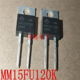 原装正品 MM15FU120K 快恢复二极管 15A 1200V 通用RHR15120