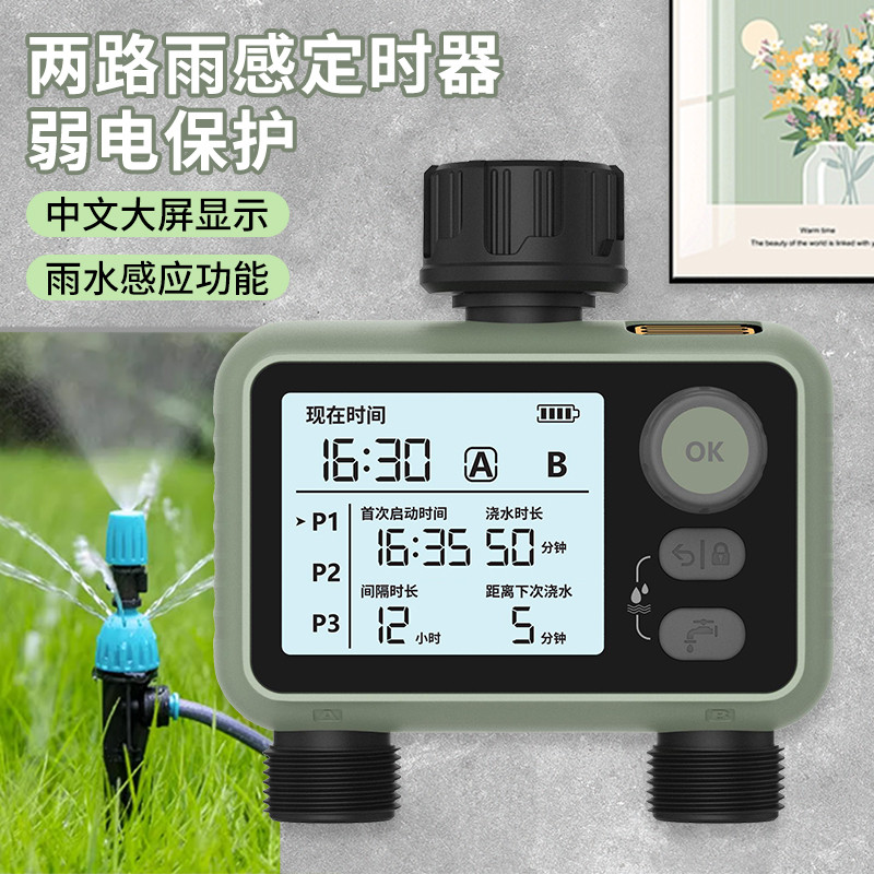 自动浇水器双路雨感大屏旋钮控制器精准灌溉自动浇花万向雾化喷淋