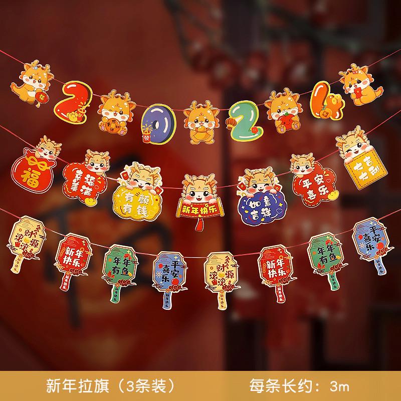 2024新年装饰元旦龙拉旗拉花幼儿园挂饰过年氛围春节年会布置场景