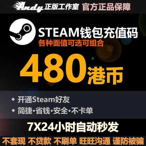 Steam充值卡400港币约376元rmb 国区港区余额 Steam钱包充值码