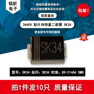 SK34 SS34肖特基二极管 3A/40V SS34 开光电源贴片SMB电子元器件