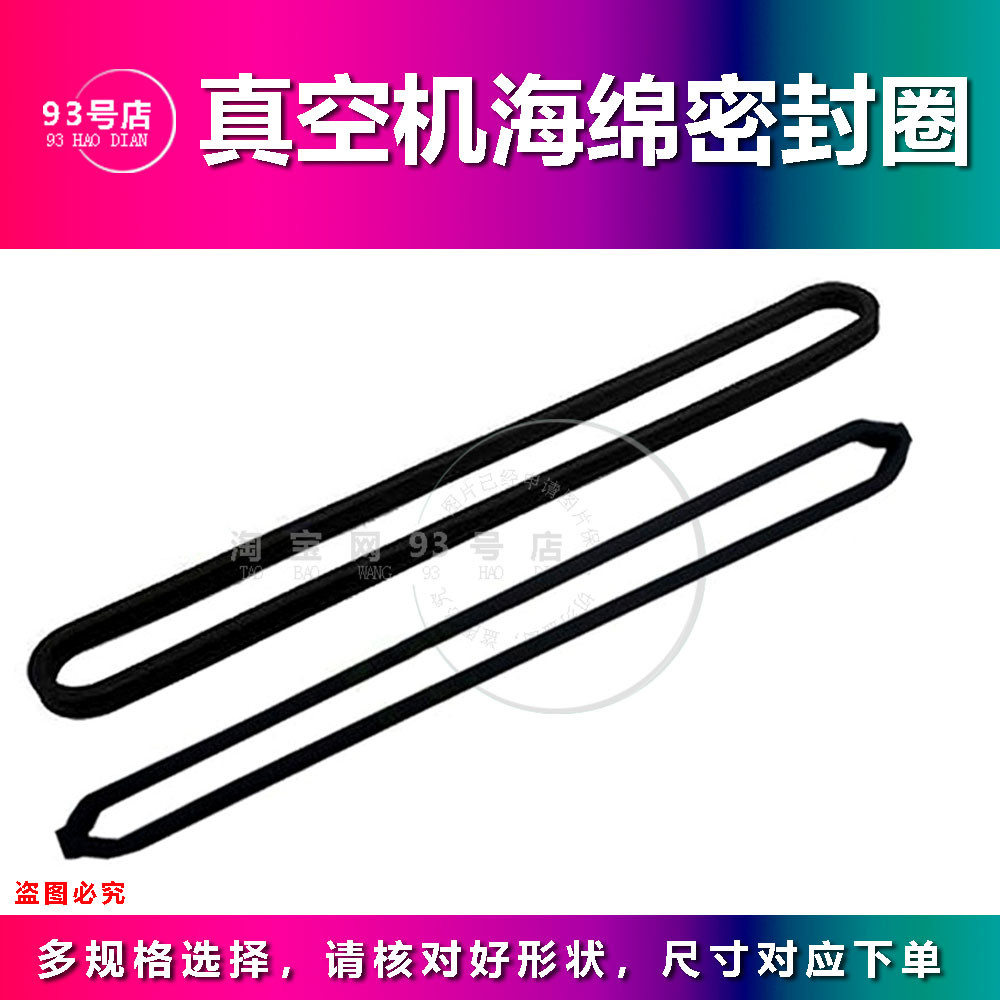 真空封口机密封海棉圈小型自动食物保鲜包装机家用备用海棉条配件