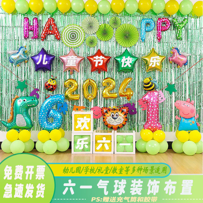 ll六一儿童节气球装饰布置幼儿园教室黑板背景墙舞台活动场景用品