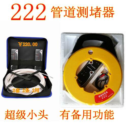 探管器测堵器堵塞探测器宾智222管道测堵器电工排堵器有备用