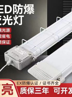 LED防爆灯仓库厂房长条灯1.2米三防支架灯T8单双管车间防水日光灯