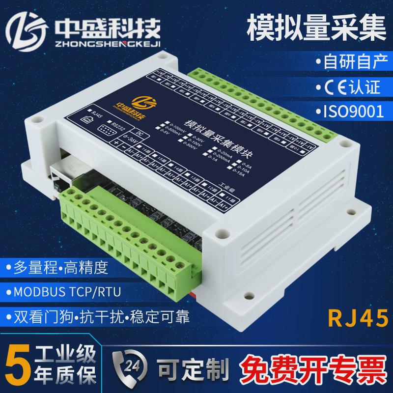 以太网模拟量采集电压电流输出模块4-20mA转网口5V10V30V远程IO板