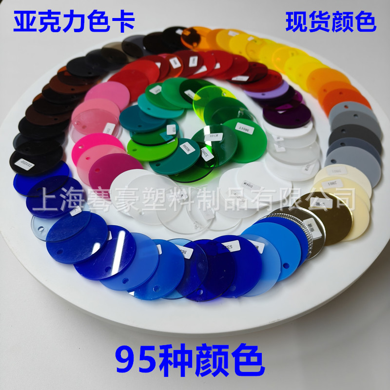 彩色亚克力板透明有机玻璃板整套样板diy彩色色卡约95个颜色制作