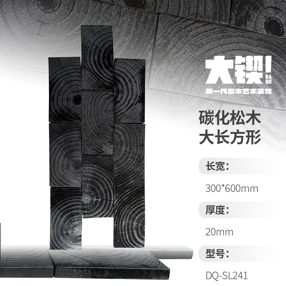 黑色松木碳化年轮侘餐厅风实木背景墙玄关客厅寂沙发茶几吧台装饰