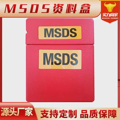 厂家货源MSDS资料盒SDS资料盒防火柜资料存储盒磁吸物料收纳盒