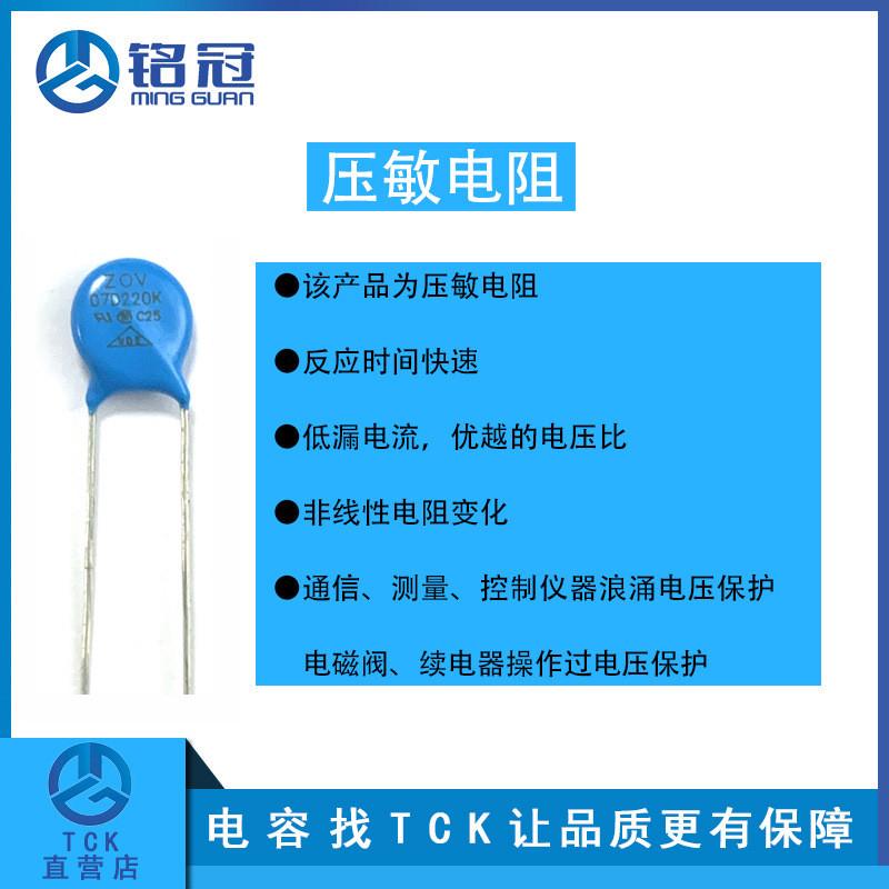 厂家直销高品质压敏电阻zov高端防雷击7d220k22v突波吸收器