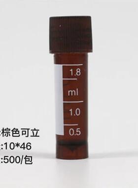 冻存管1.8ml冷冻管2ml冻干瓶EP管带刻度螺口防漏存储管耐高温