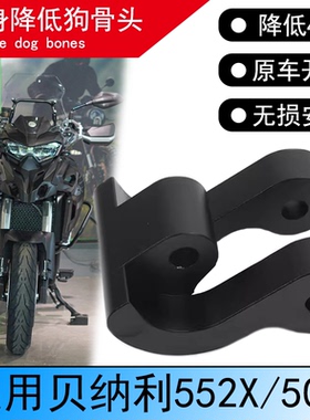 适用贝纳利TRK702X 502X改装车身座升高降低调节552骁500狗骨头