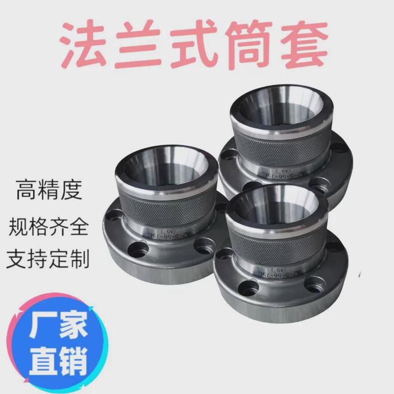 a2-5筒夹座数控车床主轴夹头加长套法兰式筒套高精密通用夹头套