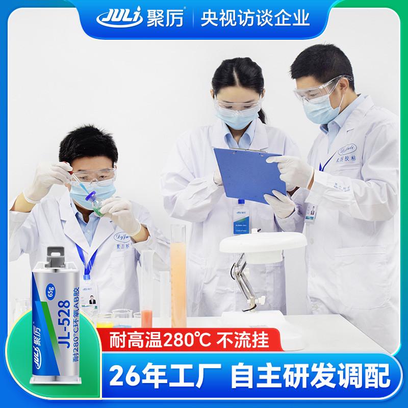 耐高温300度可过回流焊环氧树脂胶粘尼龙pps不锈钢铝件烤漆胶水