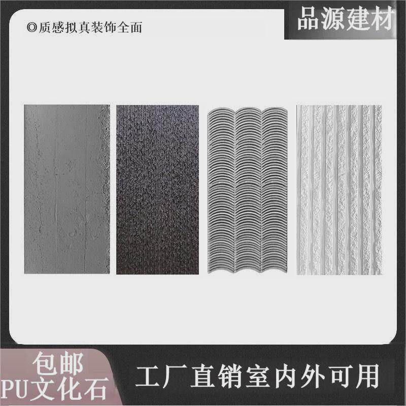 pu水流石瓦片水泥板条纹板水幕背景墙庭院装修室外络石pu脉砖厂家