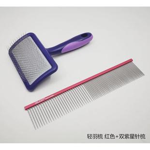 台湾船记针梳不痛软去开结硬针狗狗脱毛梳子宠物猫针浮毛刷双紫星