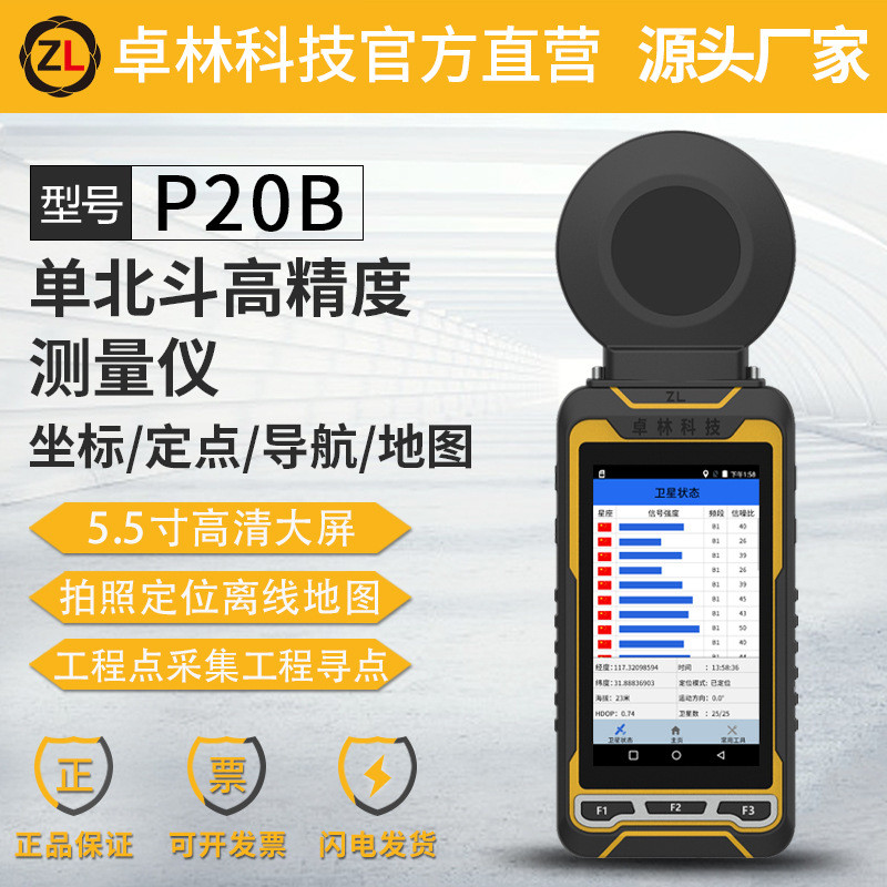 卓林P20B户外单北斗手持机定位仪测亩仪经纬度导航测量仪