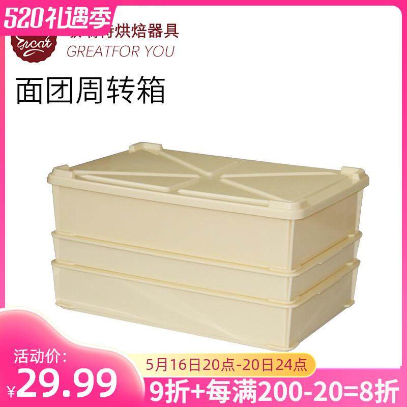 I9EK塑料披萨面团周转箱醒发盒带盖加厚收纳盒冷冻保鲜面包发酵箱,收纳整理,收纳箱,淘宝优惠券,粉丝福利购,淘宝优惠卷