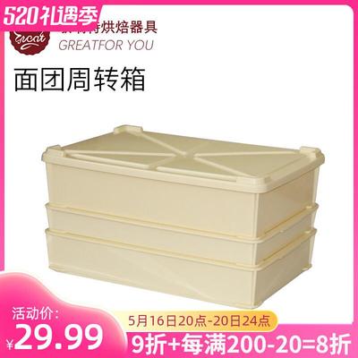 I9EK塑料披萨面团周转箱醒发盒带盖加厚收纳盒冷冻保鲜面包发酵箱