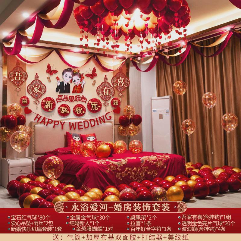 婚房布置套装气球结婚男方女方房间卧室装饰婚礼新房婚庆用品大全