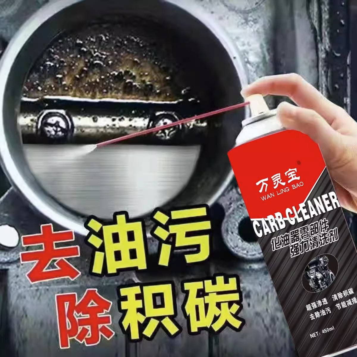现货速发化油器清洗剂喷油嘴积碳节气门清洁剂汽车摩托车强力去油