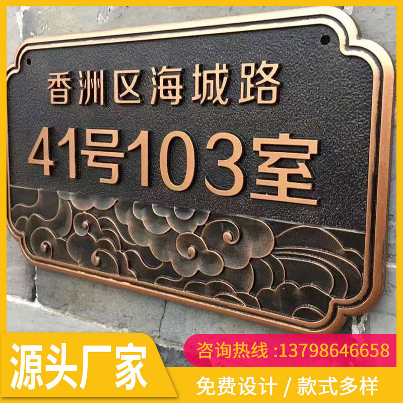 小区浮雕门牌铭牌制作别墅酒店房号牌铝合金铜雕刻立体金属标牌厂