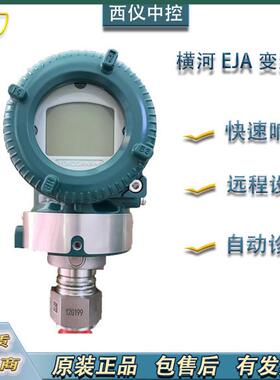 原装横河变送器压力变送器系列eja530aeja恒压耐高温