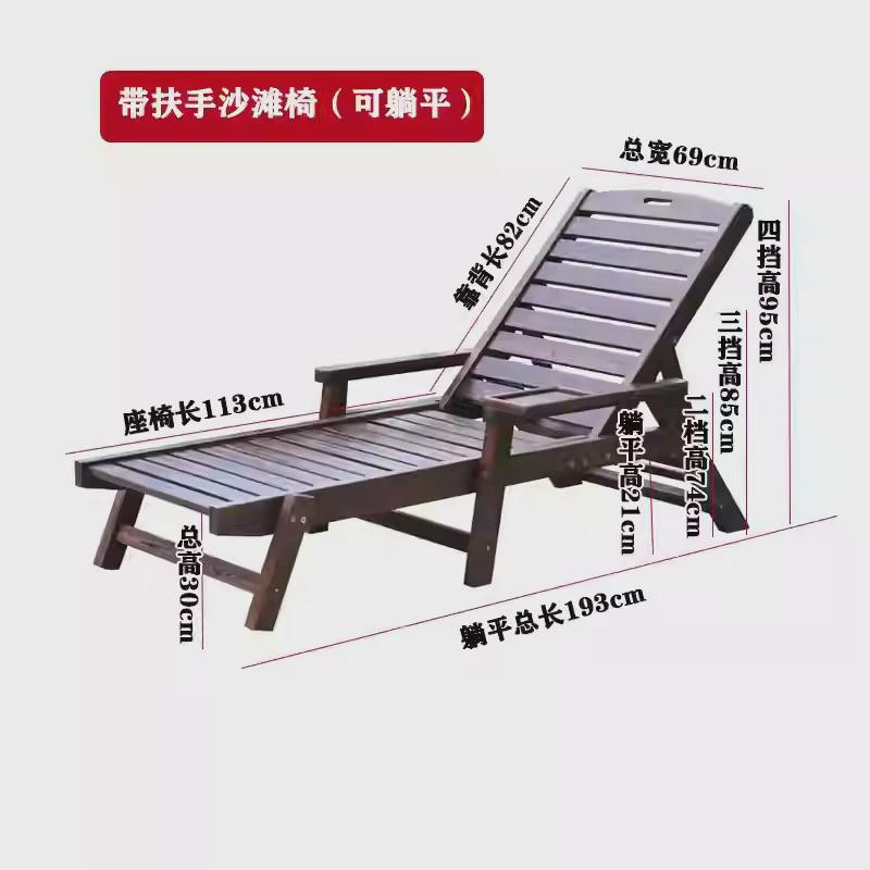 碳化防腐实木沙滩桌椅休闲折叠阳台椅子躺椅午休睡椅家居靠背椅