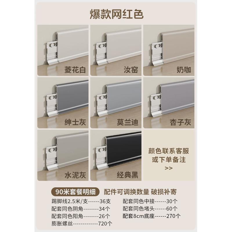 铝合金踢脚线6cm8cm加厚极简卡扣式不锈钢金属踢脚线铝合金地新款