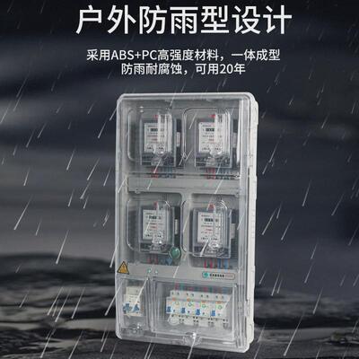 单相四户电表箱家用室外防水塑料出租房整套电表盒透明4位表