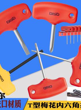 T型内六角扳手 硬度高迷你6角梅花起子2345789小号短T星型螺丝刀