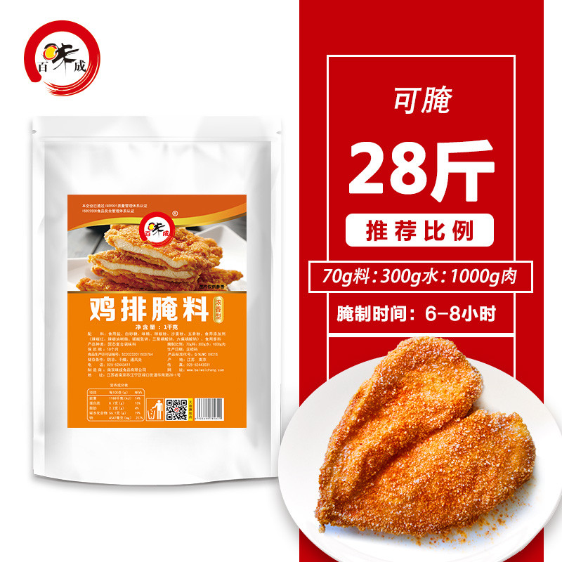 1kg正新鸡排专用腌料商用配方排汉堡配方调料正辛淹鸡排调料