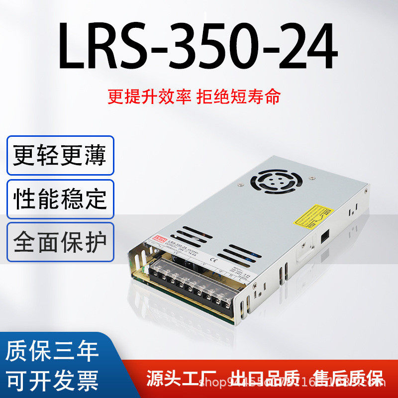 明纬LRS-350-24开关电源交流220V转直流12V直流电源24V14.6A350W