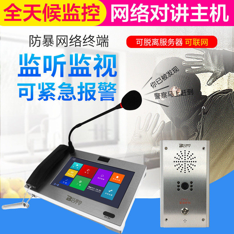 ip网络对讲系统远距离联网紧急通话报警器学校停车场可视双向呼叫