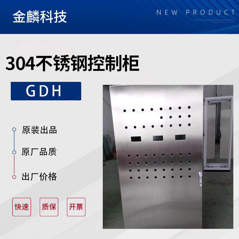 不锈钢控制柜厂家直销配电柜户外防雨水控制箱自动化电气控制柜