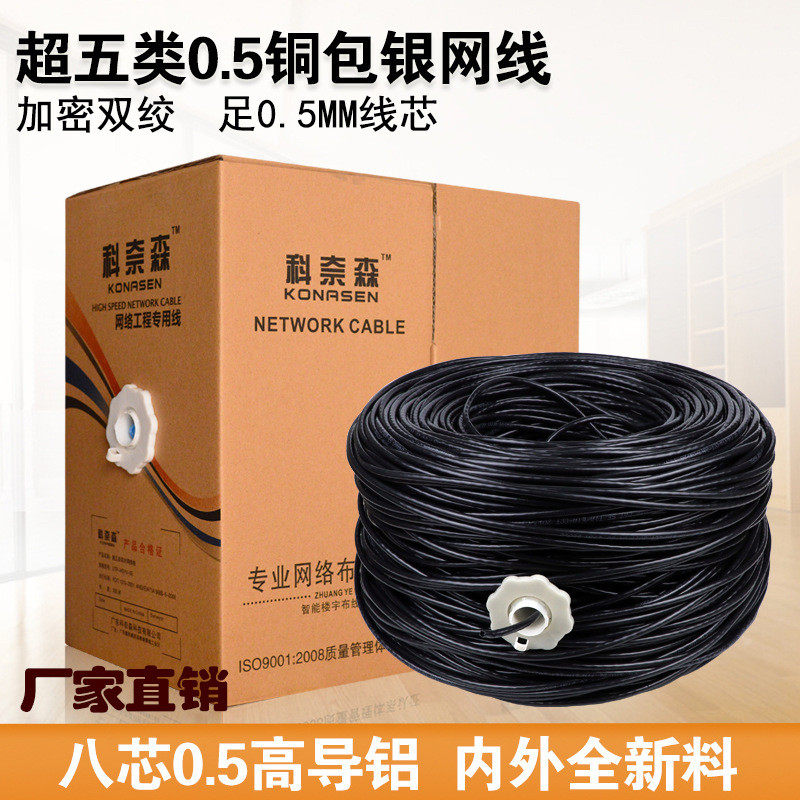 安普超五类0.5铜包黑色网线足05铜包银双绞线电脑网络线铝300米