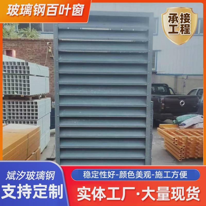 玻璃钢百叶窗空调外机罩保护罩护栏格栅外墙防雨防水百叶通风口